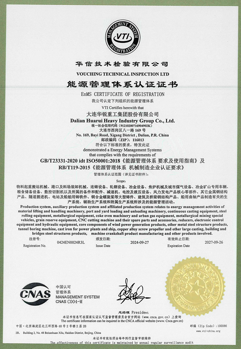 能源管理體系認證證書